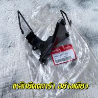 ราคา เหล็กยึดตะกร้าหน้า เวฟ125 ปี 2005 2010 แท้เบิกศูนย์ 64221 KPH 700 ขายึดฝาครอบหน้ารถ WAVE125I WAVE125S เวฟ125is ไฟเลี้ยวบังลม (17378646723)