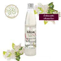 ราคา hHom น้ำมันนวด อโรมา กลิ่น ดอก โมก 100 ml Aromatherapy Massage Oil Wild water plum (449361815)