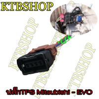 ราคา ปลั๊กเซ็นเซอร์ TPS MITSUBISHI E CAR อีคาร์ 4G15 ย้ำสายแล้ว (4957394587)