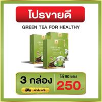 ราคา พร้อมส่ง ชาเขียวดีท็อกซ์ แบรนด์ พิมพ์ณดา GREEN TEA DETOX ช่วยดีท็อก ลดบวมน้ำ 1 กล่อง 30 ซอง (22956080102)