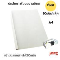 ราคา ปกสันกาวร้อน ขนาด 6 มม 20แผ่น A4 10เล่ม แพ็ค (19238671230)