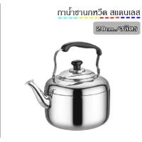 ราคา RRS กาต้มน้ำร้อน กาต้มน้ำ สแตนเลส 4 ลิตร LTS 3027 สีเงิน (22688540884)