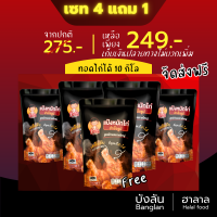 ราคา 4 ถุง แถมฟรี 1 ถุง 249 แป้งหมักไก่ทอดหาดใหญ่ ผงหมักไก่ทอดหาดใหญ่ บังลัน (18949622974)