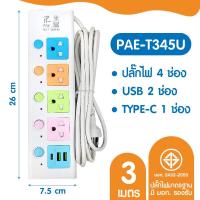 ราคา รับประกัน 2 ปี ปลั๊กไฟ ปลั๊ก มีUSB 2300W รางปลั๊กไฟ ปลั๊กUSB ปลั๊กพ่วง ปลั๊กอเนกประสงค์ หัวชาร์จUSB ปลั๊ก (23193802764)