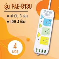 ราคา รับประกัน 2 ปี ปลั๊กไฟ 3ช่องUSB 3เมตร 8เมตรเต็ม 2300W มีมอก ปลั๊กไฟusb ปลั๊กสายต่อพ่วง ปลั๊กพ่วง มีช่องปลั๊กไฟ มีสวิตซ์เปิดปิด สุ่มสี (18093661344)