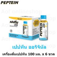 ราคา Peptein เปปทีน ออริจินัล 4000 ขนาด 100 มล x 6 ขวด (17450787649)
