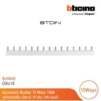 ราคา BTicino อุปกรณ์เสริมสำหรับตู้คอนซูมเมอร์ แบบเกาะราง Busbar 15 Ways 100A รุ่น BTC15PIN100 BTicino (18376108071)