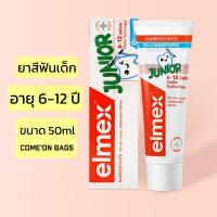 ราคา elmex แปรงสีฟัน ยาสีฟันสำหรับเด็กและผู้ใหญ่ กลืนได้ ใช้ได้ตั้งแต่ฟันซี่แรก 0 12ปี ขนาด 50 75ml (23047894332)