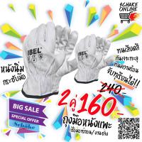 ราคา แพ็ค 2คู่ I BELหนังแพะ ถุงมืออาร์กอน ถุงมือหนังนิ่ม ถุงมือเชื่อม ถุงมือช่าง ถุงมือกันความร้อน ถุงมือหนัง ถุงมือจับทุเรียน กันเจาะทะลุ (17182175049)
