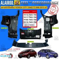 ราคา พลาสติกใต้เครื่อง HONDA CITY GM2 ซิตี้ ปี 2009 2013 ตัวกลางตัวซ้ายตัวขวาใต้คานหม้อน้ำ แท้ (21909776852)