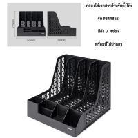 ราคา กล่องเอกสารตั้งโต๊ะ Deli กล่องใส่เอกสาร 3ช่อง 4ช่อง กล่องเก็บเอกสาร ใส่A4 ได้ ชั้นวางหนังสือ อุปกรณ์สำนักงาน พร้อมส่ง (22227654360)