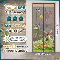 ราคา SPB ม่านแม่เหล็กกันยุง กว้าง 100 สูง 210 ซม ม่านประตูกันยุง แถมฟรี หมุดกาวและหมุดทองเหลือง ลายกังหันลม (5043074243)