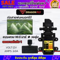 ราคา มอเตอร์ปั้มพ่นยา มอเตอรปั้มพ่นหมอก ปั้มพ่นหมอก 10 5 บาร์มอเตอร์ปั๊มคู่ 12 บาร์ 12 โวลล์ (21762081545)