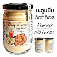ราคา R129 มะตูมนิ่มโบราณ 90 G Soft Bael Powder มะตูมนิ่มผง100 ชามะตูม มะตูมพร้อมชง ลูกแปลกแม่ มะตูมอบแห้ง สมุนไพร (9665320546)