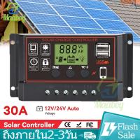 ราคา โซล่าชาร์จเจอร์ แบตเตอรี่ 12V24V MPPT Solar Charger Controller 30A 60A 100A ชาร์จ เจอร์ ชาจเจอร์โซล่า ชารต์เจอร์ ชาร์จเจอร์โซล่าเซลล์ คอนโทรลชาร์จ โซล่าชาร์จเจอร์ คอนโทนชาร์จเจอ ชาตเจอร์โซล่า (2147308