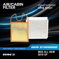 ราคา แพ็คคู่ กรองอากาศ กรองแอร์ MG3 ALL NEW ปี 2019 ขึ้นไป MG 3 เอ็มจี 3 ออลนิว PM2 5 10377350 10193400 (18809416687)