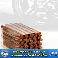 ราคา ไหมปะแทง ตราช้าง 1กล่อง มี60เส้น ตัวหนอนปะยางฉุกเฉิน อุปกรณ์ปะยาง อะไหล่ ไหมปะยางสำหรับรถยนต์ รถมอเตอร์ไซค์ (23318481376)