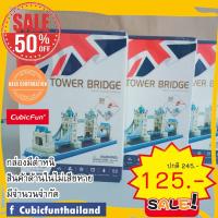 ราคา sale 50 ทาวเวอร์บริดจ์ Tower Bridge small C238 จิ๊กซอว์ 3 มิติ แบรนด์ Cubicfun ของแท้ 100 (21231714720)