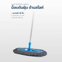 ราคา ม๊อป ดันฝุ่น เบอร์ 16 นิ้ว ด้ามสไลด์ (4135186974)