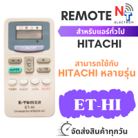 ราคา รีโมทแอร์ HITACHI รุ่น ET HI ใช้ได้กับแอร์ ฮิตาชิ ทุกรุ่น (21976658545)