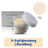 ราคา มึให้เลือก Covermark Finishing Powder S jq 30g Covering Foundation UV JQ 20g คัฟเวอร์มาร์ค แป้งฝุ่น 30ก รองพื้นเนื้อครีม 20ก (18510403392)