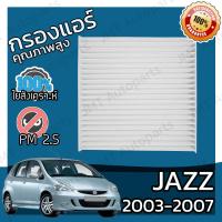 ราคา กรองแอร์ ใช้สำหรับ ฮอนด้า แจ๊ส ปี 2003 2007 use for Honda Jazz A C Car Filter แจ้ด แจ๊ด แจ็ด แจ๊ซ แจ้ส แจ้ซ จีดี GD (5736958819)