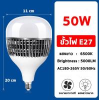 ราคา หลอดไฟ LED E27 50W 80W 100W 150W วัตต์ BULB หลอดไฟพลังงานสูงหลอดไฟ ไฟตั้งแคมป์ ไฟร้านค้า แสงขาว ไฟตุ้ม (21539232229)