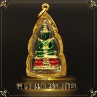 ราคา พระแก้วมรกต จี้พระแก้วมรกต ลงยา สีเขียว กรอบทองไมครอน สูง 4 ซ ม ดวงไม่ดีหรืออยากเสริมลาภเสริมทรัพย์พระแก้วมรกตท่านก็เป็นที่พึ่งได้เช่นกัน (905310035)