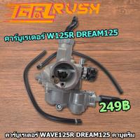 ราคา คาร์บูเรเตอร์ Wave125r Dream125 คาร์บู คาบูเวฟ125 คาบูเรเตอร์ คาบูดรีม คาบูเดิม คาบูเวฟ คาบู125 จูนนื่ง จูนง่าย (14527614845)