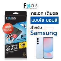 ราคา Focus ฟิล์มกระจกเต็มจอ ใส Samsung Galaxy S24 FE Note 10 Lite S20 S21 S23 FE 5G (23222145661)