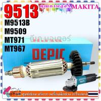 ราคา DE ทุ่น Armanture หินเจียร4นิ้ว M9513B 9513 9513B M9509 MT971 MT967 ใส่เครื่อง Makita Maktec ทองแดงแท้ แรงเต็ม (23185528515)