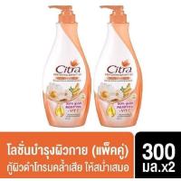 ราคา ซิตร้า เพิร์ลลี่ไวท์ยูวีโลชั่น แพ็คคู่ สีชมพู ขนาด 300 มล สินค้าแท้100 (21802493380)