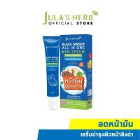 ราคา Julas Herb จุฬาเฮิร์บ แบบหลอด 40 ml (23062890475)