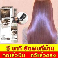 ราคา น้ำยายืดผมถาวร 280ML ครีมยืดผมตรงเคราติน แบบหวี ผสมครีมโกรกและเคราตินในขวดเดียวกัน ยายืดผม ไม่ทำลายผม ใช้ได้ทั้งเด็กและผู้ใหญ ครีมยืดผมตรง น้ำยายืดผม น้ำยายึดผมถาวร ยืดผมถาวร ครีมยืดผมถาวร (2331982165