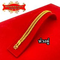ราคา Maiyararp สร้อยคอทอง หนัก 2 บาท ชุบเศษทองเยาวราช เหมือนแท้ 100 งานเคลือบแก้ว สร้อยทอง ทองโคลนนิ่ง ทองชุบ ทองปลอม ทองเคลือบแก้ว (21469008411)