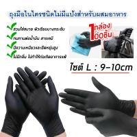 ราคา ใหม่ ถุงมือยาง ไม่มีแป้ง กล่องขาว ถุงมือตรวจโรค ถุงมือแพทย์ถุงมือตรวจโรค ป้องกันโควิค 19 ถุงมืออเนกประสงค์ สีดำ กล่องนึง 100 ชิ้น (16930372033)