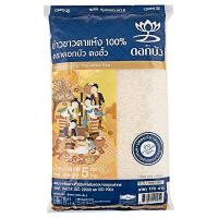 ราคา ดอกบัว ข้าวขาวตาแห้ง 5 กก (12003083857)