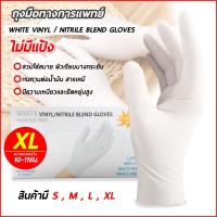 ราคา ถุงมือยาง ไม่มีแป้ง ถุงมือตรวจโรค ถุงมือแพทย์ ถุงมือยางสีขาว ถุงมืออเนกประสงค์ 100 ชิ้น กล่อง (16930000821)