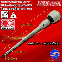 ราคา Sunflag ไขควงหุ้มฉนวนกันไฟ รุ่น 6700 Insulated High Grip Driver No 6700 (6486848076)