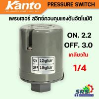 ราคา KANTOเพรชเซอร์สวิทซ์ปั้มน้ำอัตโนมัติ pressure switchสวิทซ์ควบคุมแรงดันปั้มน้ำอัตโนมัติ ใช้กับปั๊มอัตโนมัติทั่วไป (19850356707)