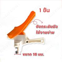 ราคา จัดส่งฟรี ที่เจาะรูสายน้ำ Layflat ขนาด 16 มม ด้ามเจาะรูสายน้ำผ้าใบ ที่เจาะสายส่ง ที่เจาะ เจาะรู เจาะสายส่ง สายส่ง สายยาง สายน้ำ สายยางรดน้ำ คีมเจาะท่อแบน คีมเจาะรู อุปกรณ์เจาะรูท่อผ้าใบ ตัวเจาะ ที่เจ 