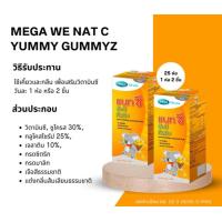ราคา Mega we care Nat C Yummy Gummyz 25 ห่อ เยลลี่ ผสมวิตามินซี รสส้ม (22575831179)