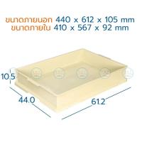 ราคา Reangwa ลังเบเกอรี่ 25 ลิตร ตราเรืองวา RW8228 ลังเบเกอรี่ใหญ่ ลังเค้ก ลังขนมปัง ลังใส่ขนม ลังพลาสติกพร้อมฝา (23107649155)