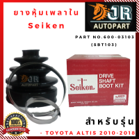 ราคา ยางหุ้มเพลาใน Seiken TOYOTA ALTIS SBT103 (1934936201)