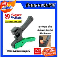 ราคา ด้ามเจาะPE ขนาด 16 20mm HPN 3 0mm 351 1925 Super products ที่เจาะท่อPE ตัวเจาะท่อPE ที่เจาะรูท่อPE ตัวเจาะท่อPE (21453342101)