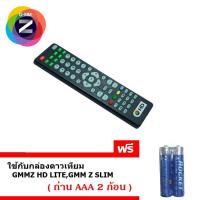 ราคา REMOTE GMM Z HD ใช้กับกล่องดาวเทียม GMMZ HD LITEGMM Z SLIM (23232705209)