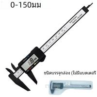 ราคา เวอร์เนียดิจิตอล Caliper 0 150 มม ไม้บรรทัดไมโครมิเตอร์อิเล็กทรอนิกส์ไม้บรรทัดความลึกวัดเครื่องมือวัดเครื่องมือ 6 นิ้ว (23182828595)