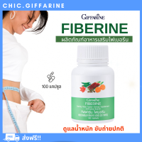 ราคา ส่งฟรี ไฟเบอร์ ไฟเบอรีน กิฟฟารีน Giffarine Fiberine ผลิตภัณฑ์เสริมอาหารใยอาหาร (17766509269)