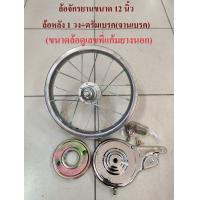ราคา วงล้อ ล้อจักรยาน 12 นิ้ว ล้อหน้า หลัง ล้อเหล็ก ล้อรถจักรยานเด็ก (7171770788)