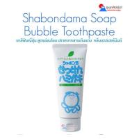 ราคา Shabondama Soap Bubble Toothpaste 140g ยาสีฟันญี่ปุ่น สูตรอ่อนโยน ปราศจากสารเติมแต่ง (20159572604)